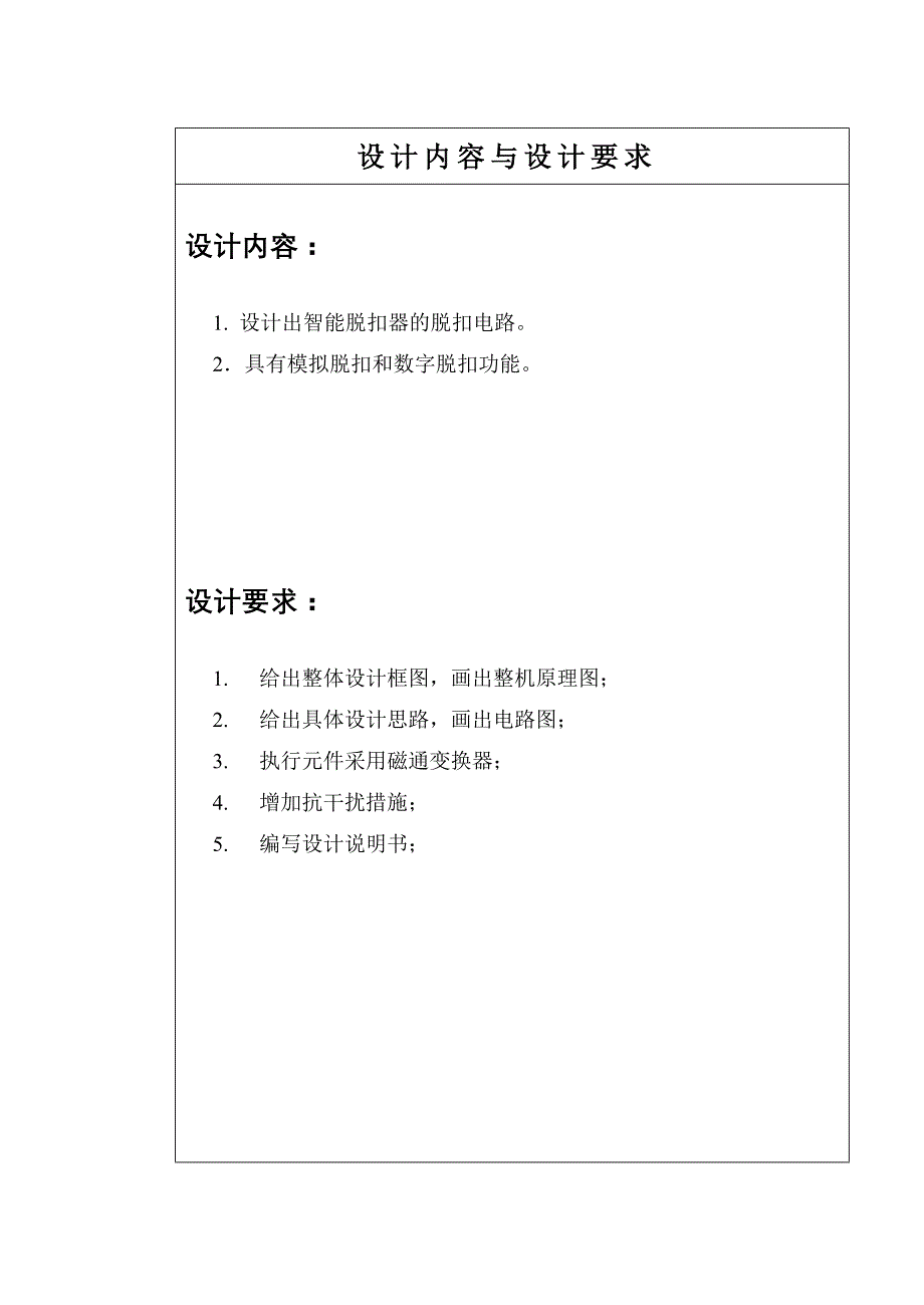 智能电器课程设计智能脱扣器脱扣电路设计_第3页