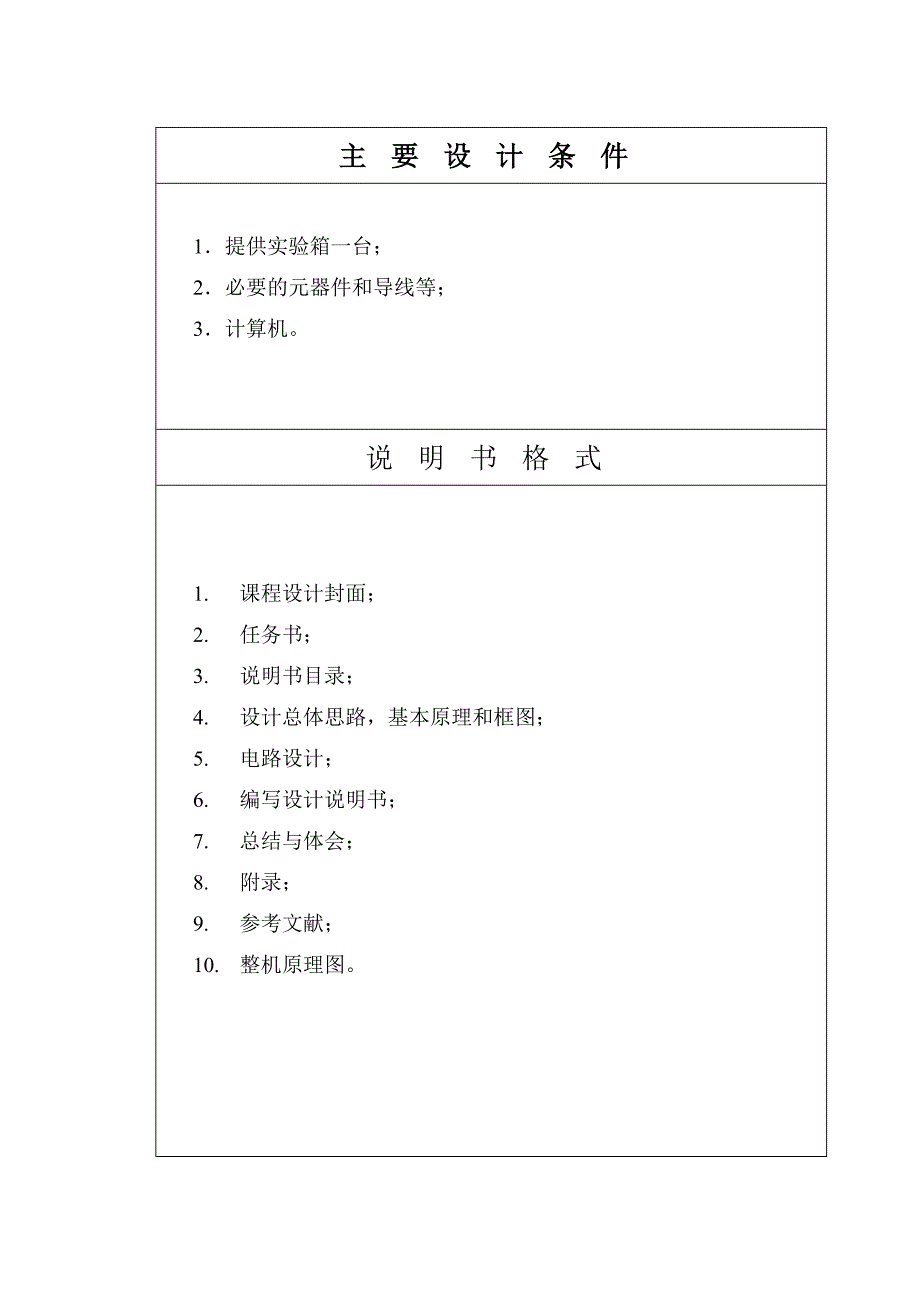 智能电器课程设计智能脱扣器脱扣电路设计_第4页