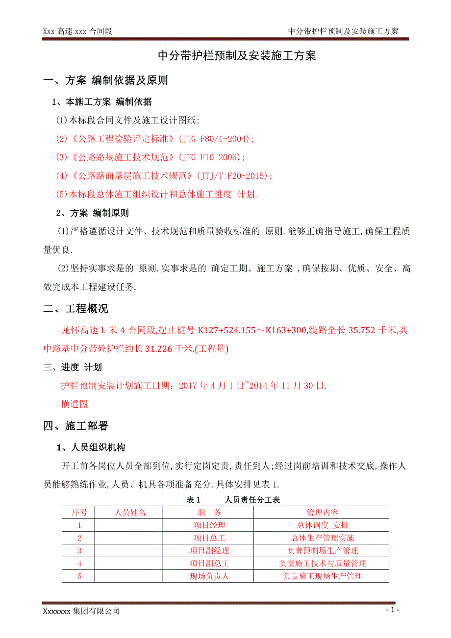 中分带砼护栏预制及安装施工方案范本_第2页