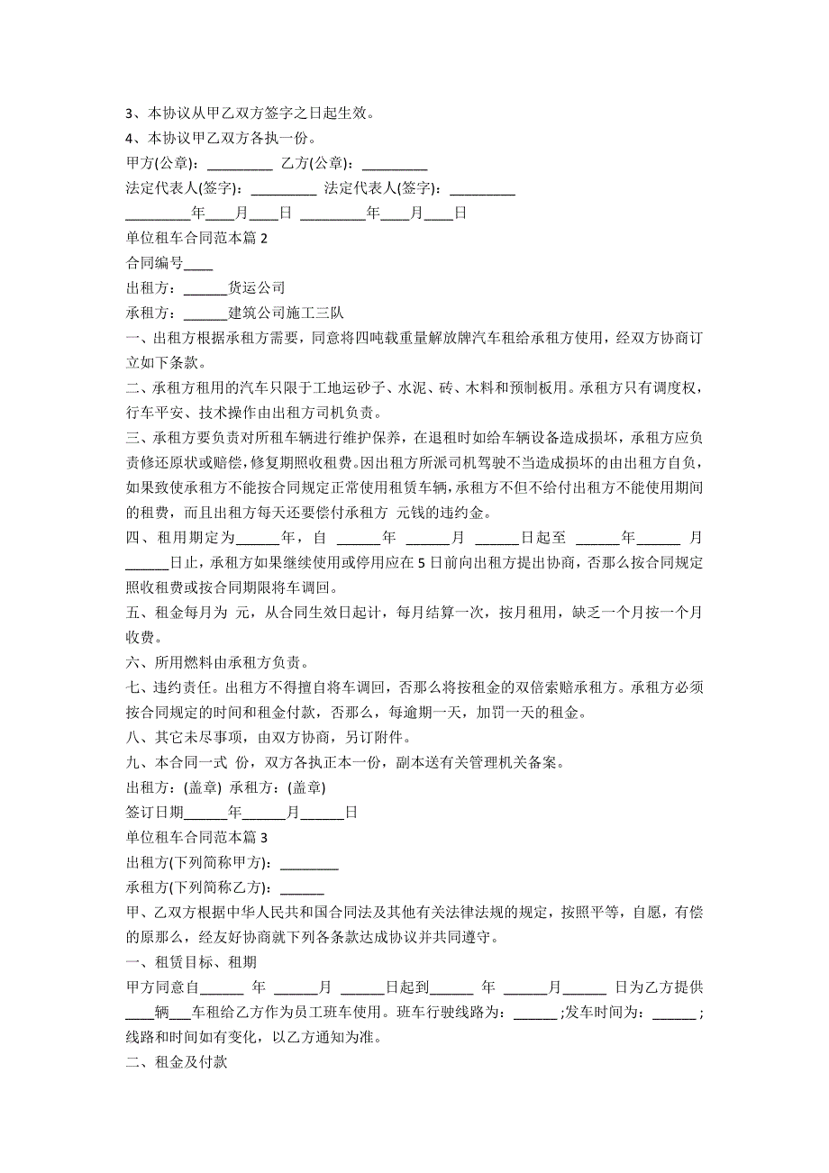 单位租车合同范本5篇_第2页