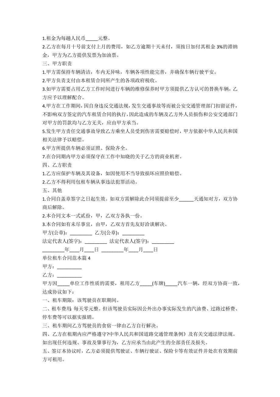 单位租车合同范本5篇_第3页