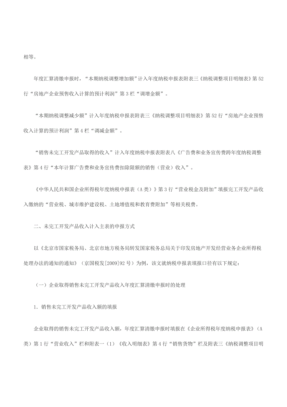 房地产企业填写纳税申报表相关问题_第3页