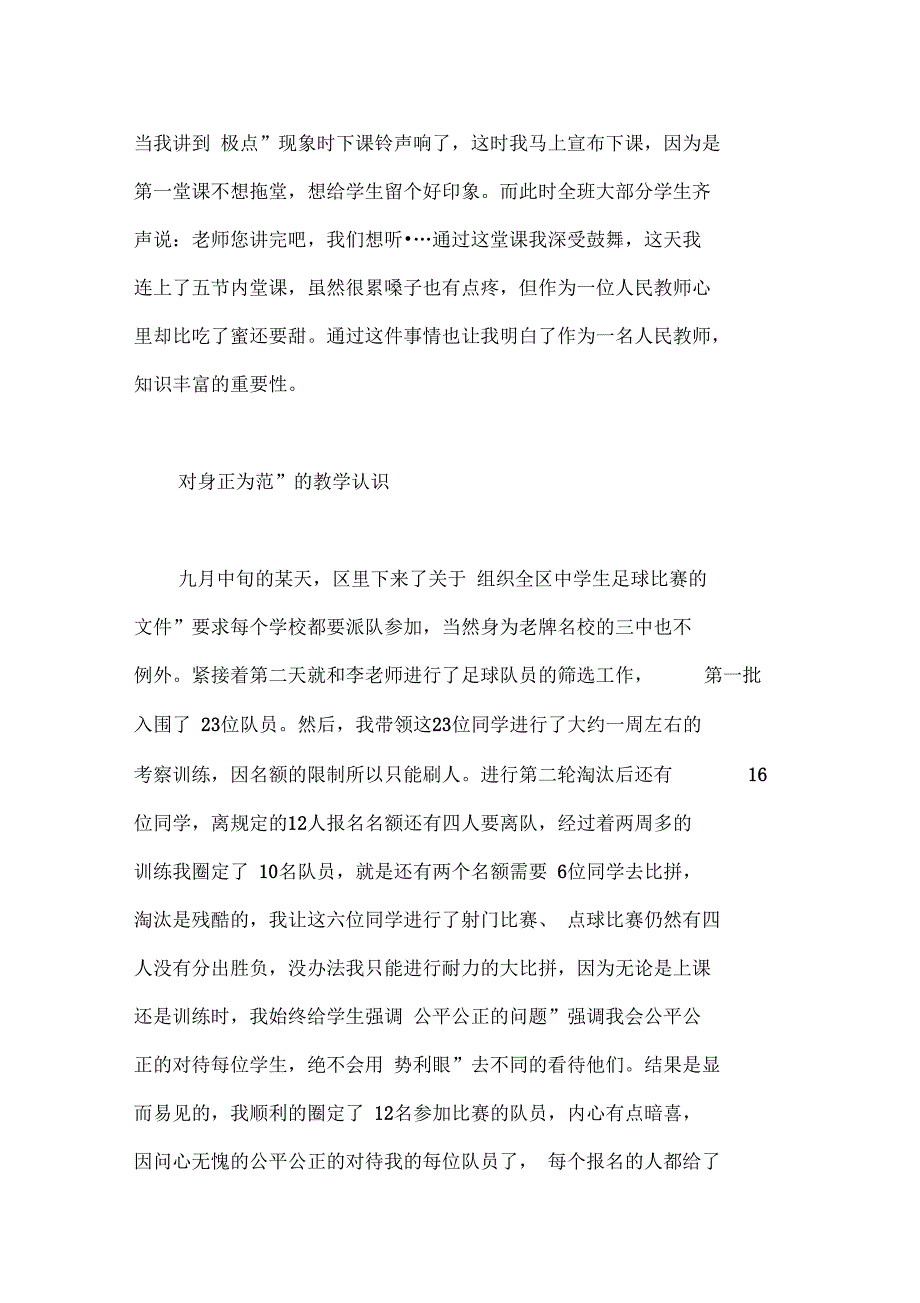 教师月工作总结_第2页