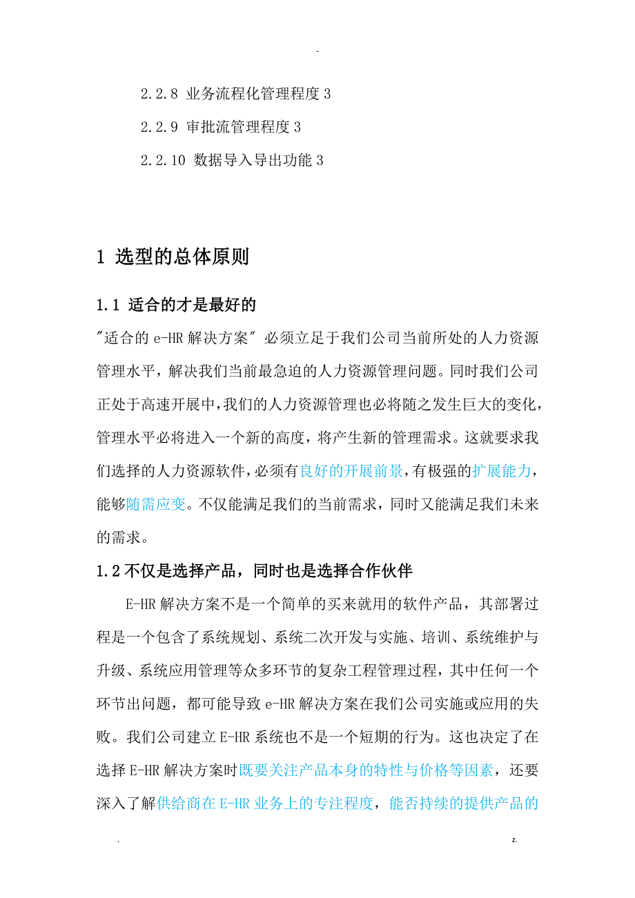 EHR调研分析实施报告_第2页