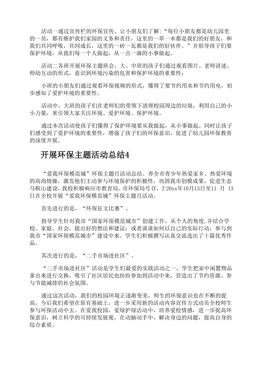 开展环保主题活动总结_第3页