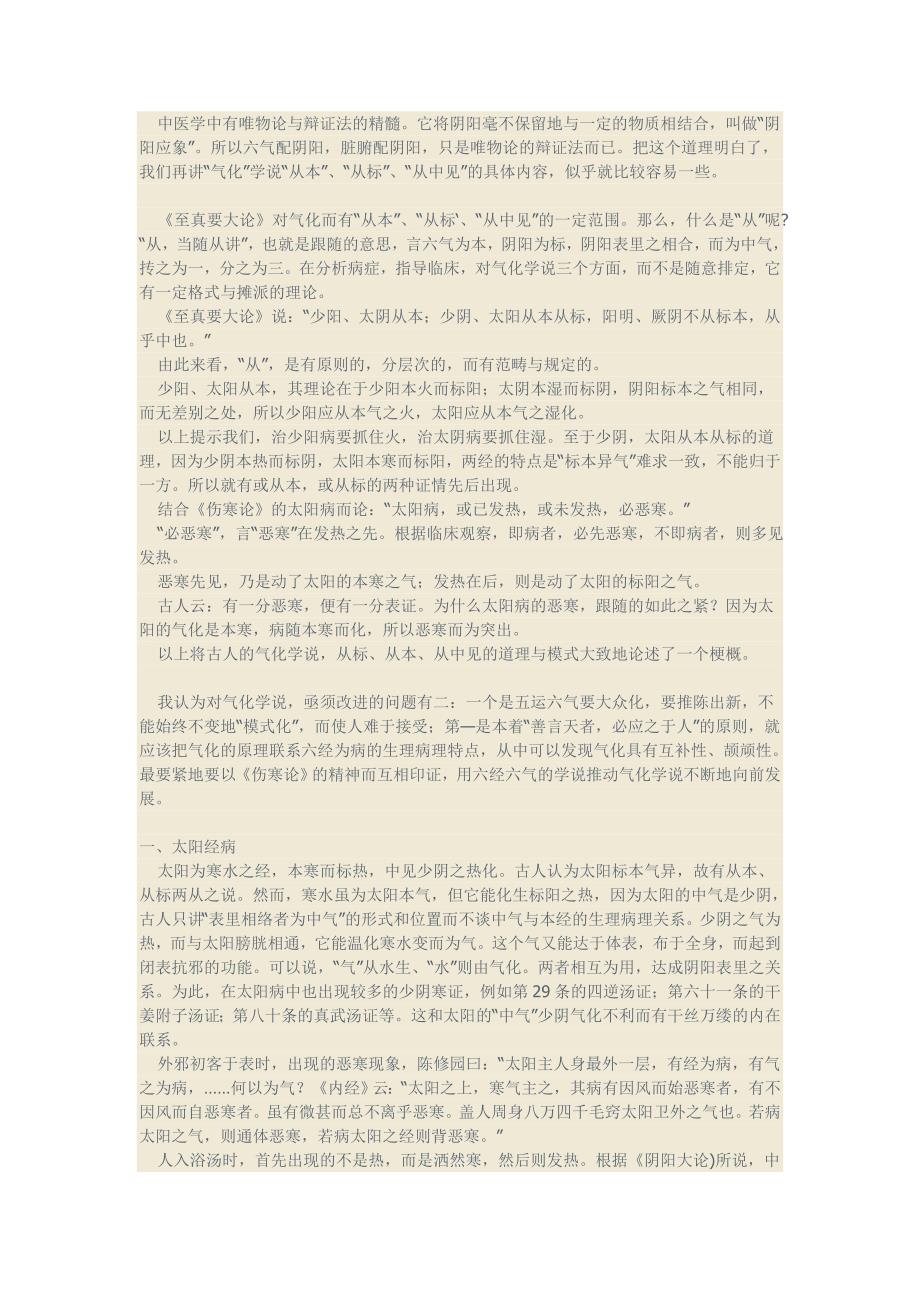 刘渡舟经典名篇：《伤寒论》的气化学说.doc_第2页