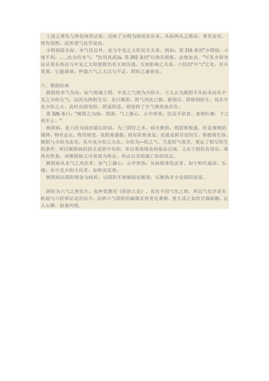 刘渡舟经典名篇：《伤寒论》的气化学说.doc_第5页