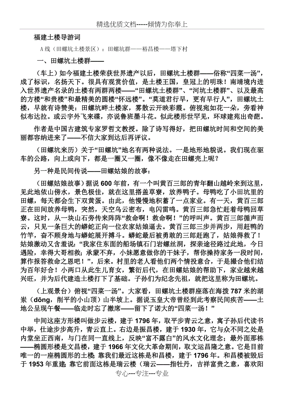 福建土楼导游词_第1页