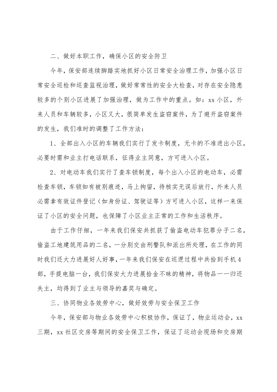 保安周工作汇报.docx_第2页