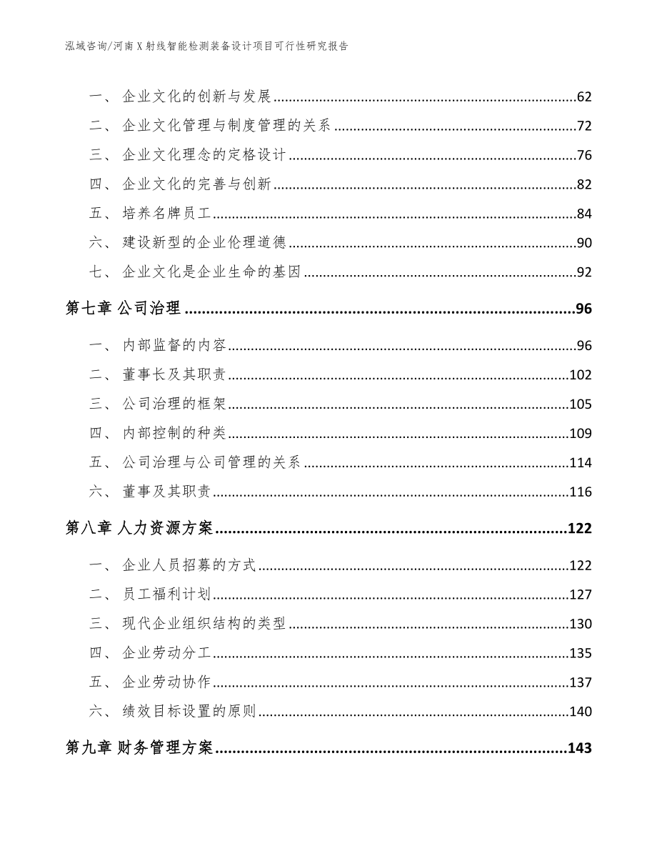 河南X射线智能检测装备设计项目可行性研究报告【范文模板】_第4页