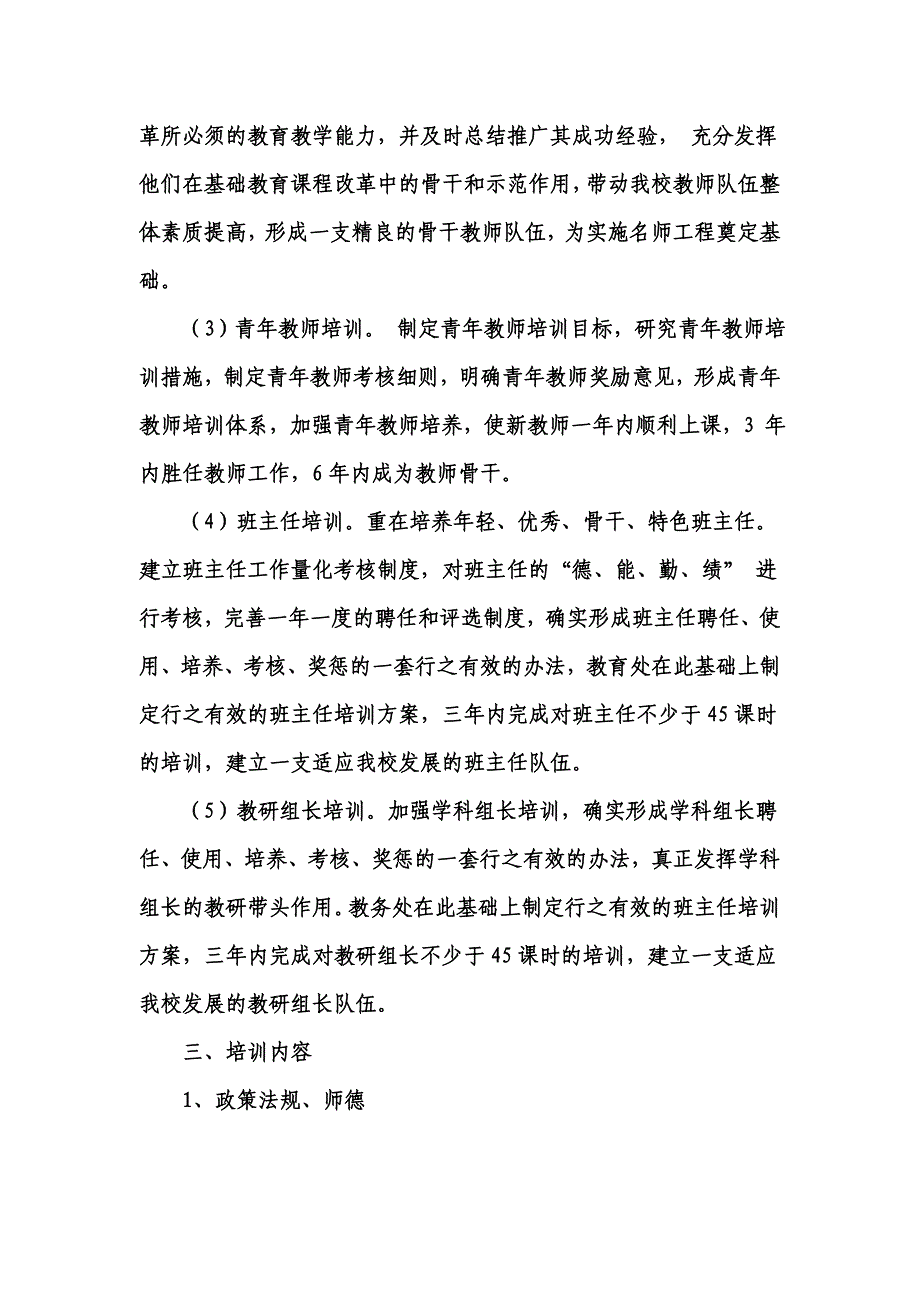 学校继续教育规划_第2页