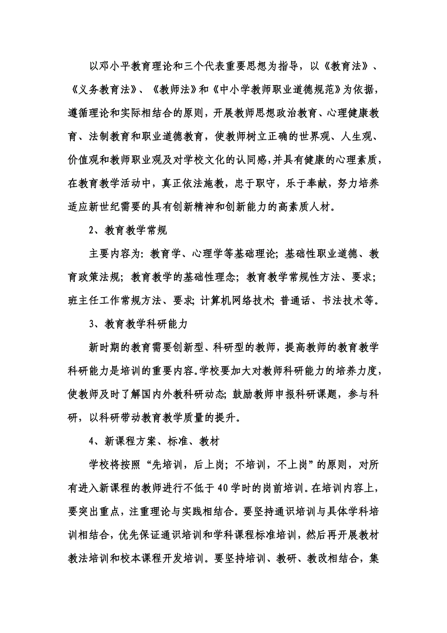 学校继续教育规划_第3页