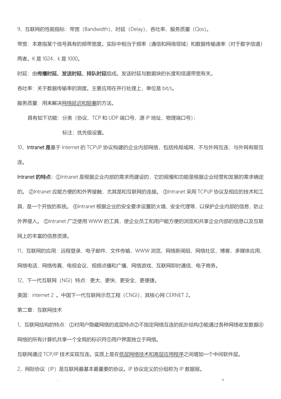 互联网及其应用复习资料_第3页