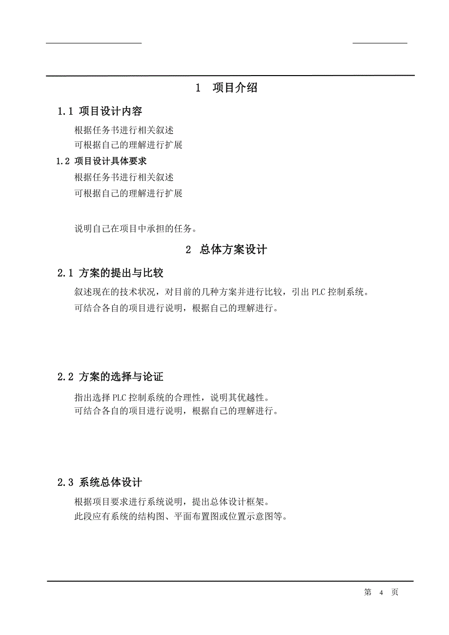 PLC超声波清洗机系统设计5元_第4页