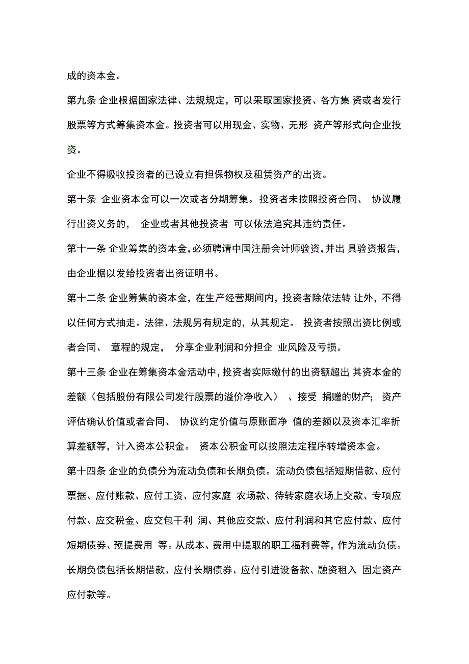 农业企业财最新务制度_第3页