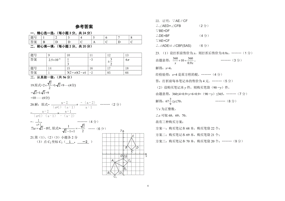 2013-2014学年下学期第一次月考九年级数学试卷.doc_第4页