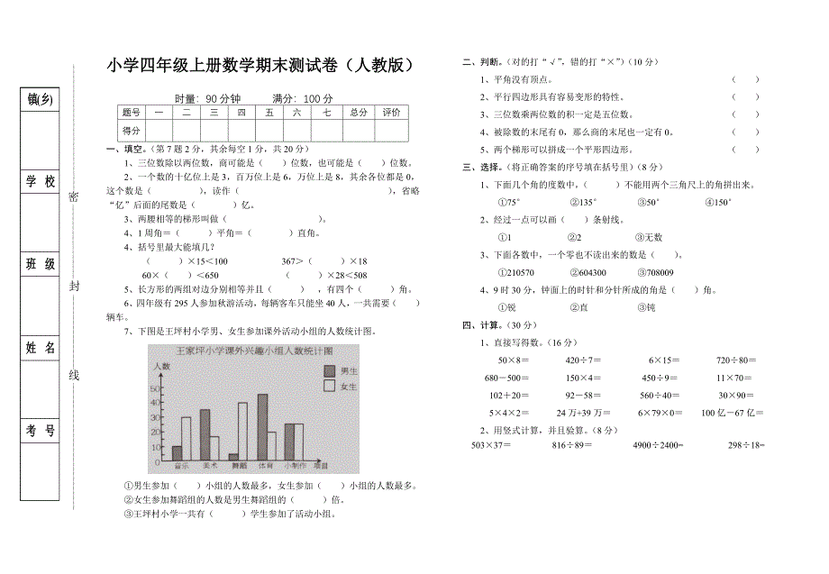 小学四年级上册数学期末测试卷(人教版)_第1页