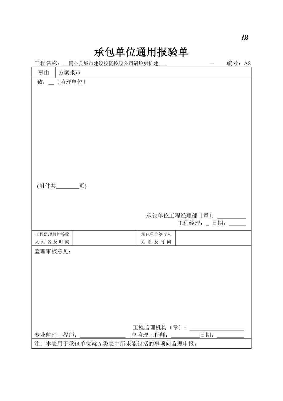 某钢结构工程竣工验收资料_第3页