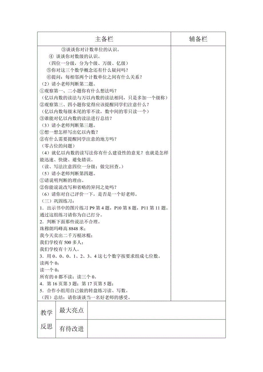 四年级数学上册教学设计-亿以内数的认识复习课_第2页