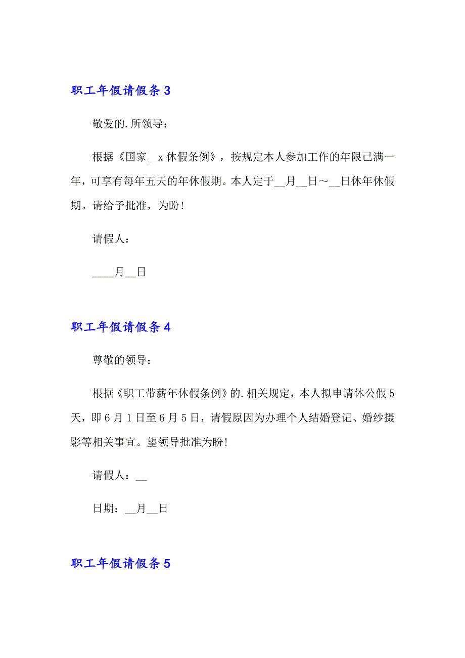 2023年职工年假请假条8篇_第2页