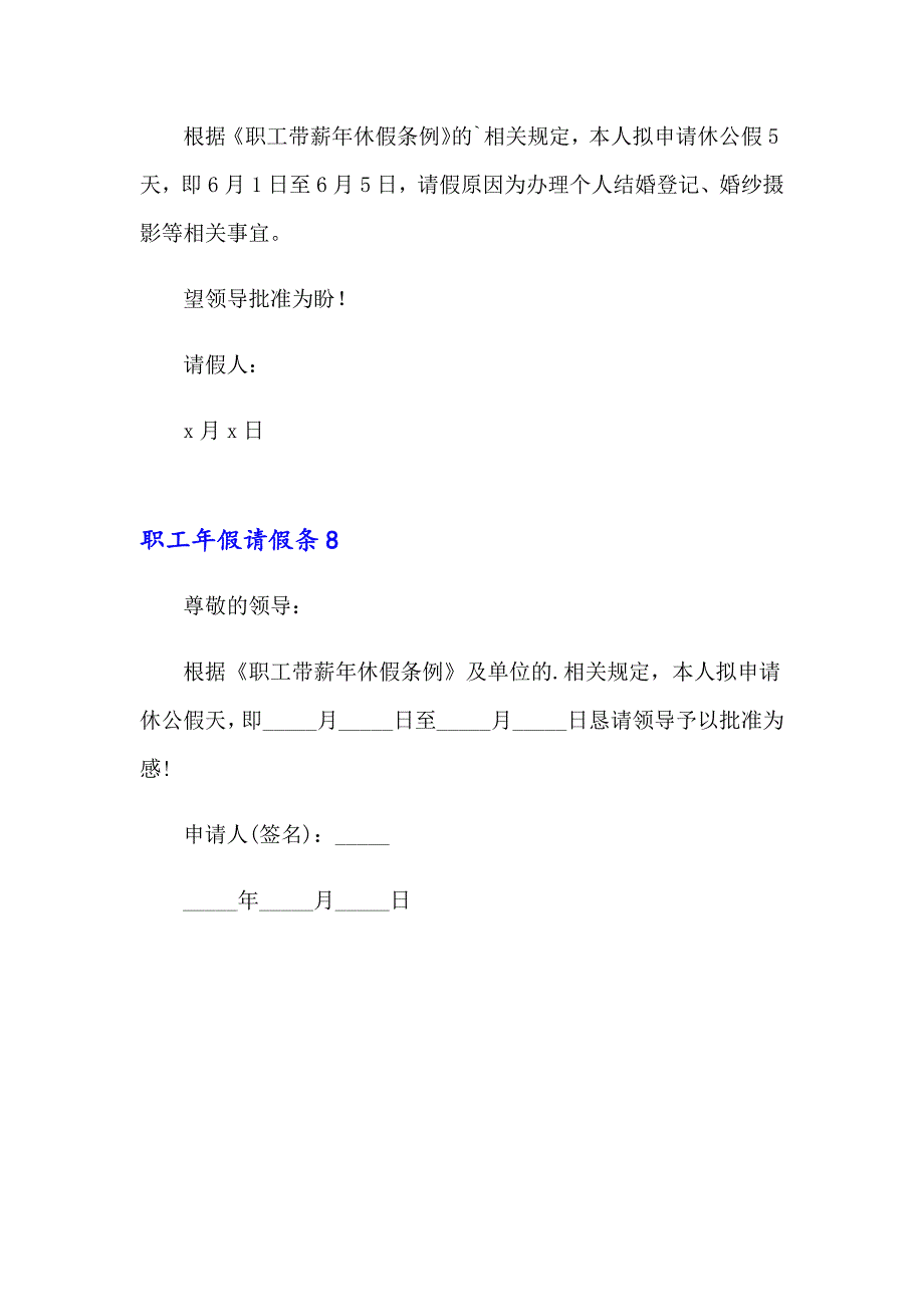 2023年职工年假请假条8篇_第4页