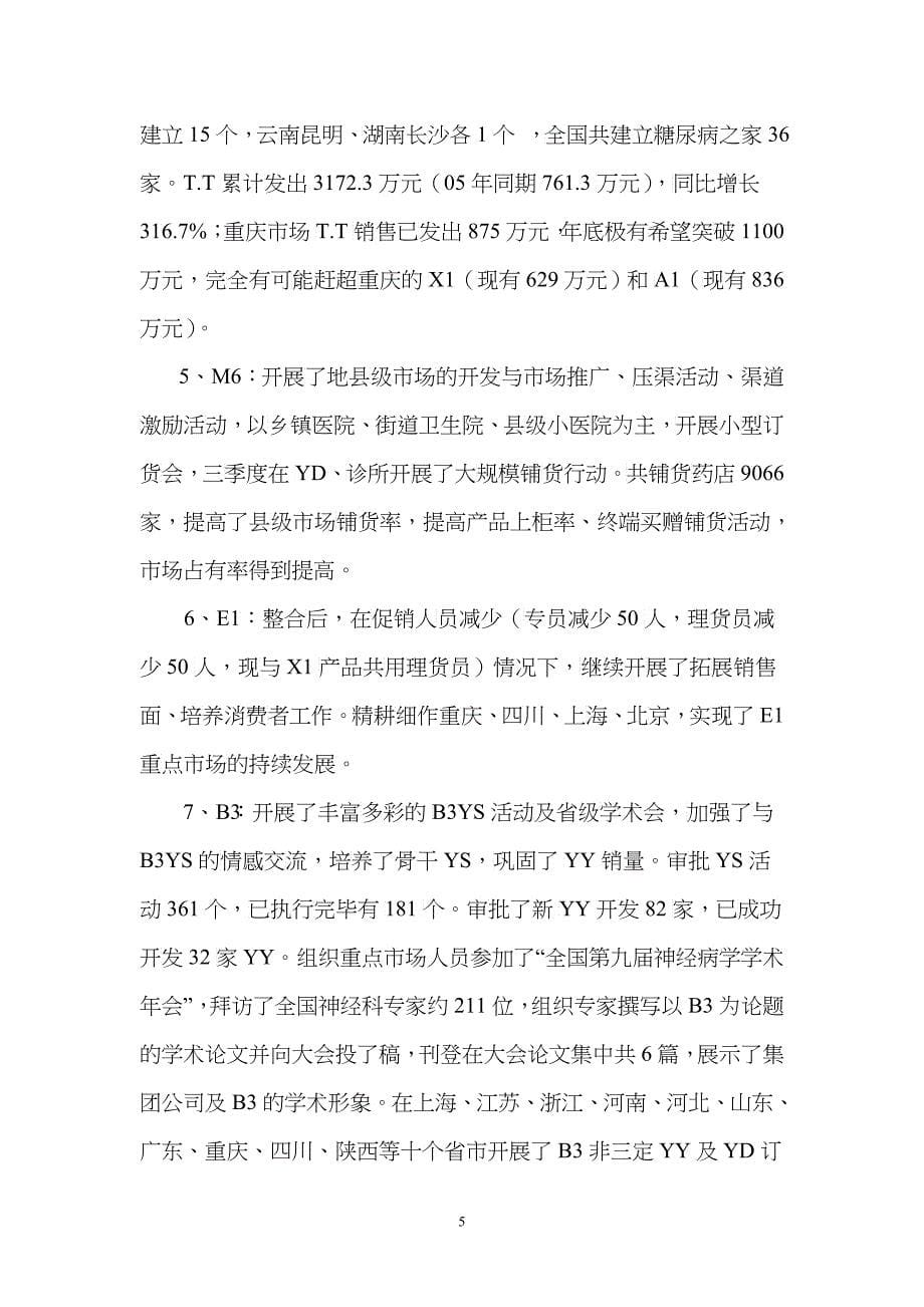 太极集团销售总公司XXXX年年度经营计划_第5页