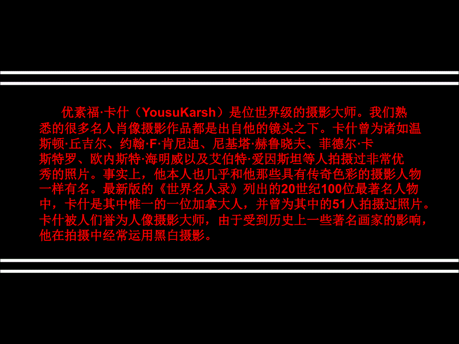 优素福卡什的黑白肖像摄影_第2页