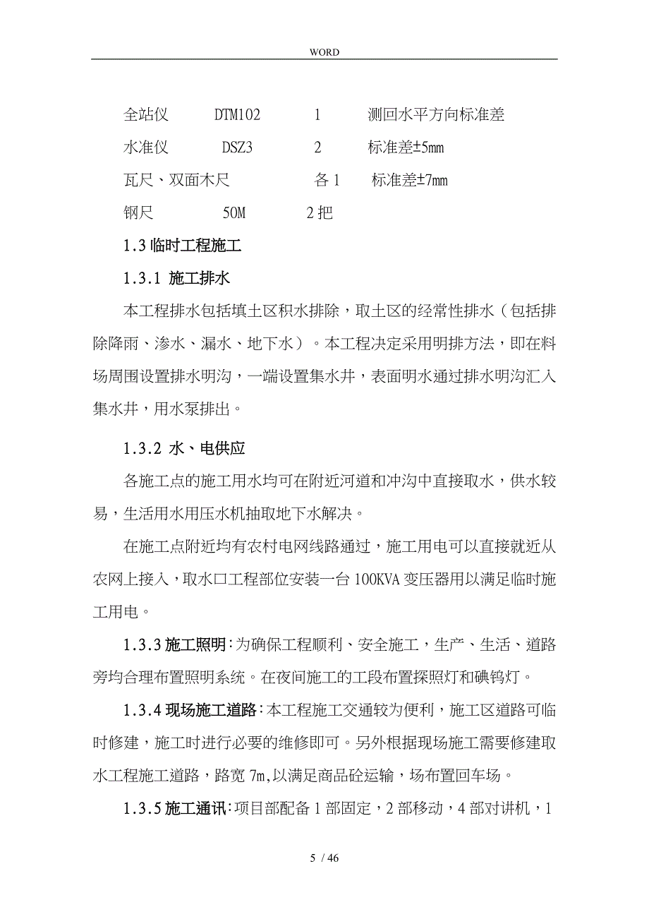 引水工程施工设计方案_第5页