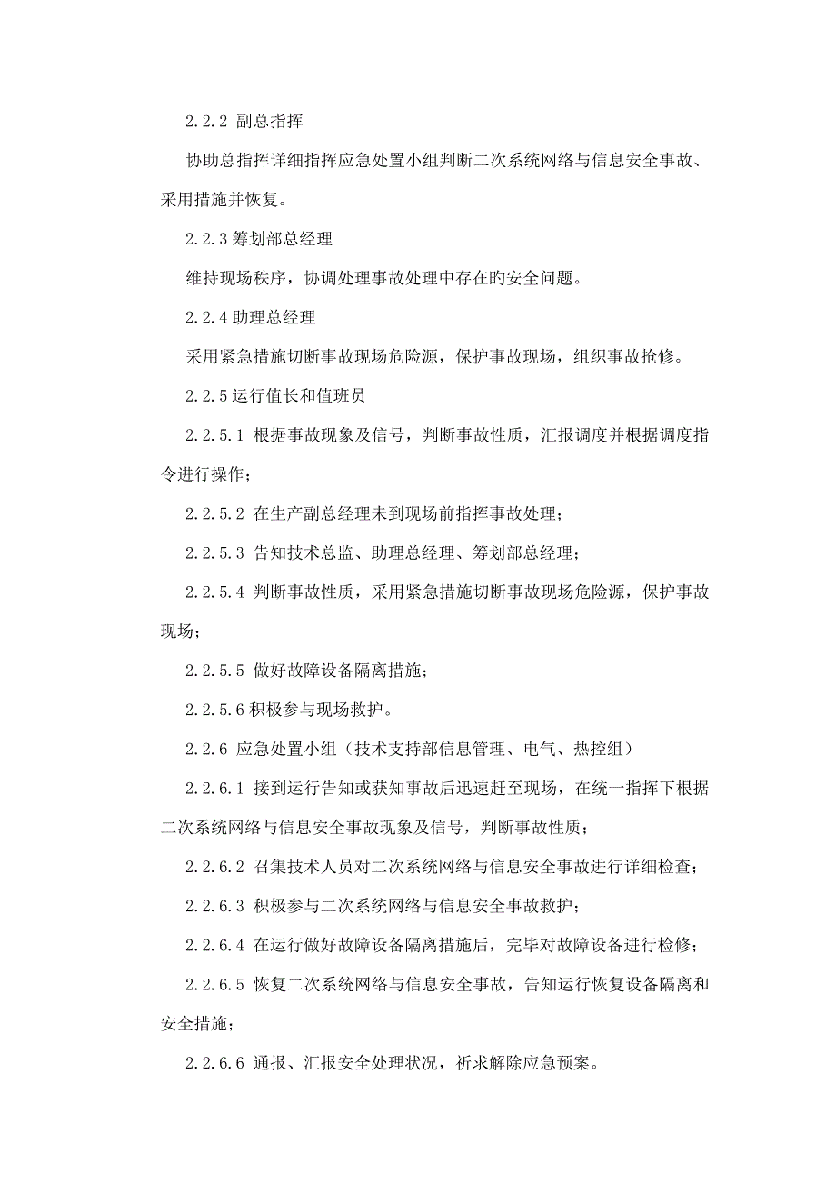 二次系统安全防护应急处置预案_第2页