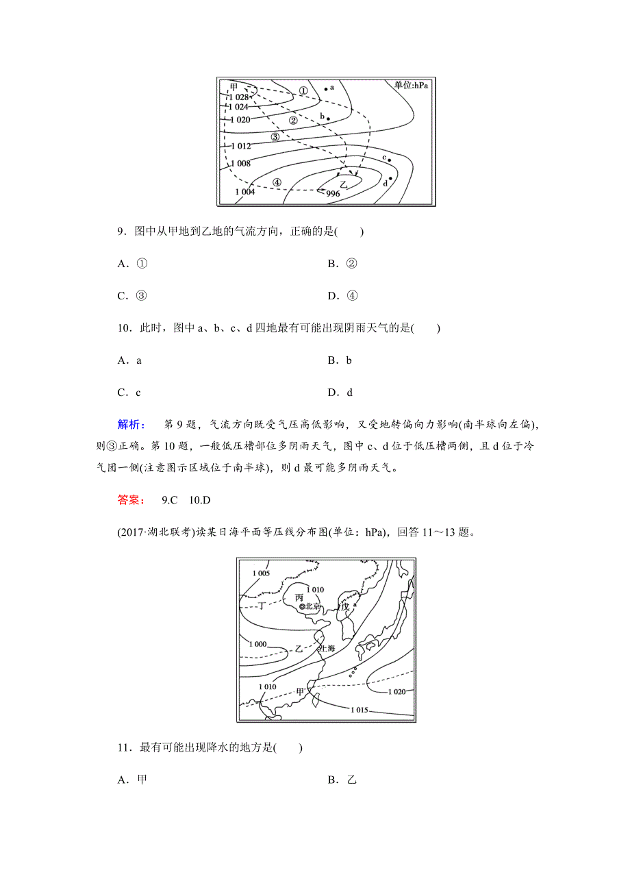 地球上的大气常见考题集锦_第4页