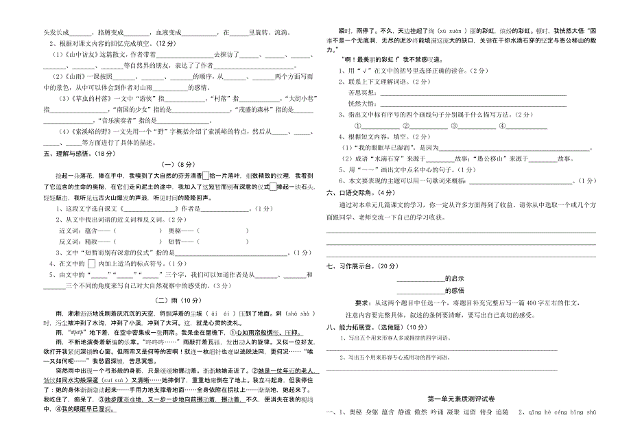 人教版新课标二年级上册第一单元测试卷_第2页