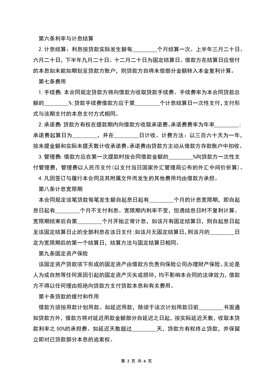 民间贷款的合同范文.docx_第2页