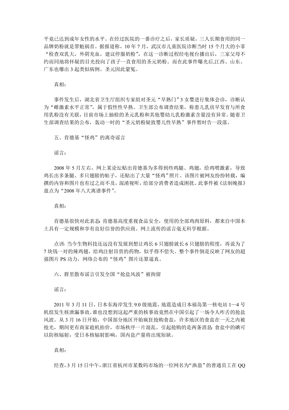 舌尖上的十大谣言”出炉,“转基因造谣者入牢”上榜.doc_第3页