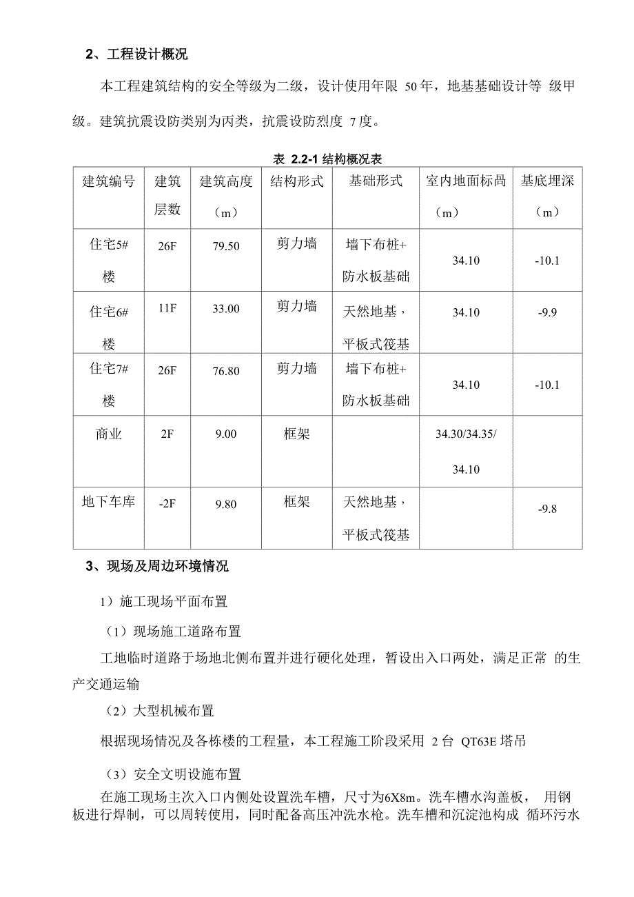 建筑施工消防专项方案_第2页