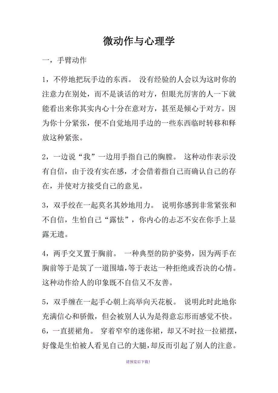 微动作与心理学_第1页