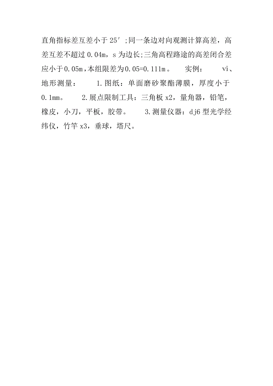 2023年[大地测量学实习报告3000字]大地测量学pdf下载_第4页