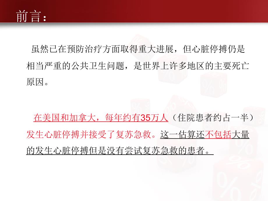 AHA心肺复苏指南解读-成人基础生命支持-PPT课件_第2页