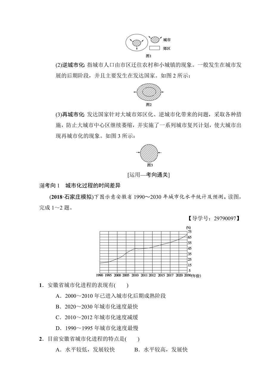 高考地理一轮复习中图版文档：第6章 第2节　城市化　地域文化与城市发展 Word版含答案_第4页