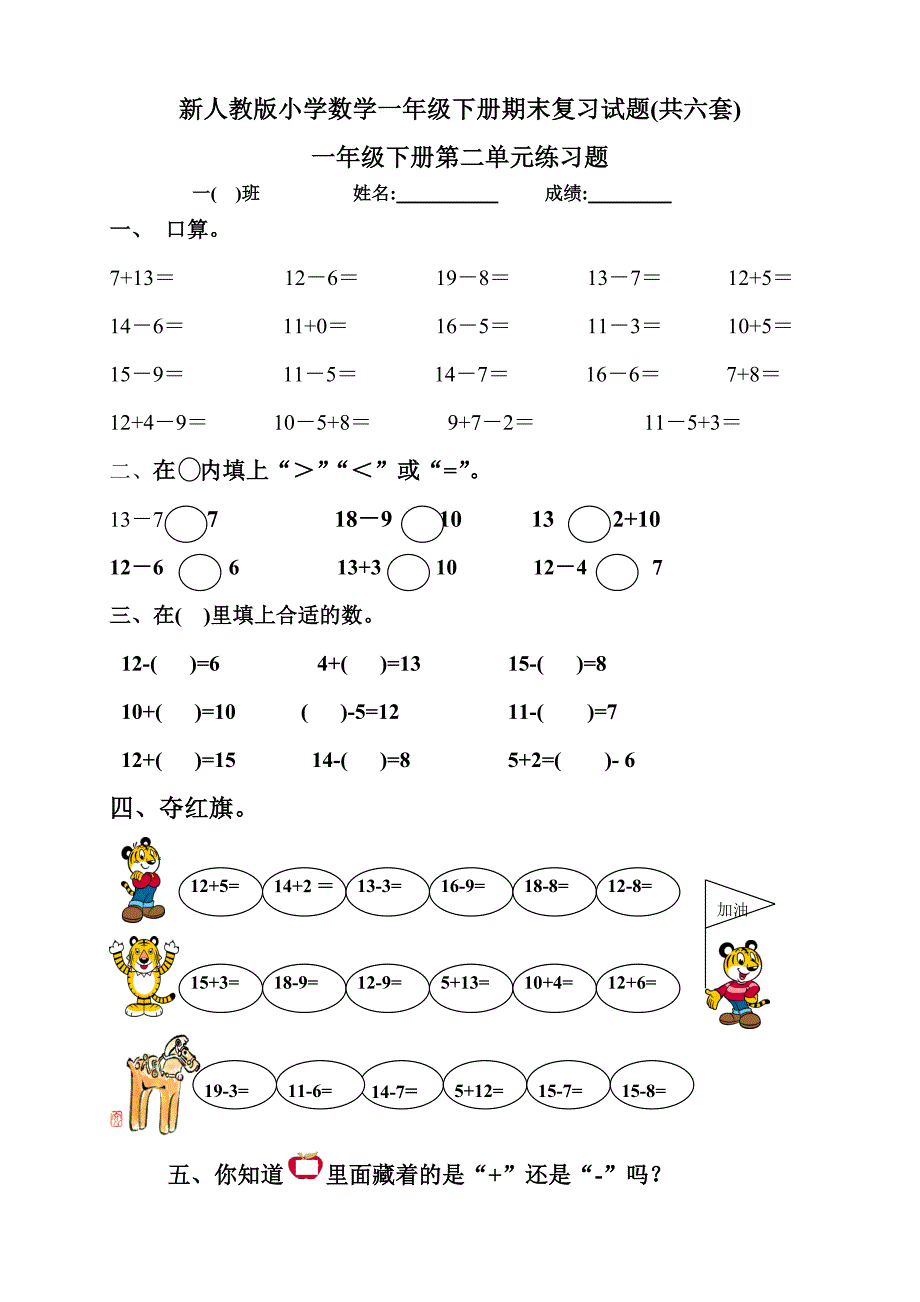 2021年新人教版小学数学一年级下册期末复习试题【新人教版】_第1页