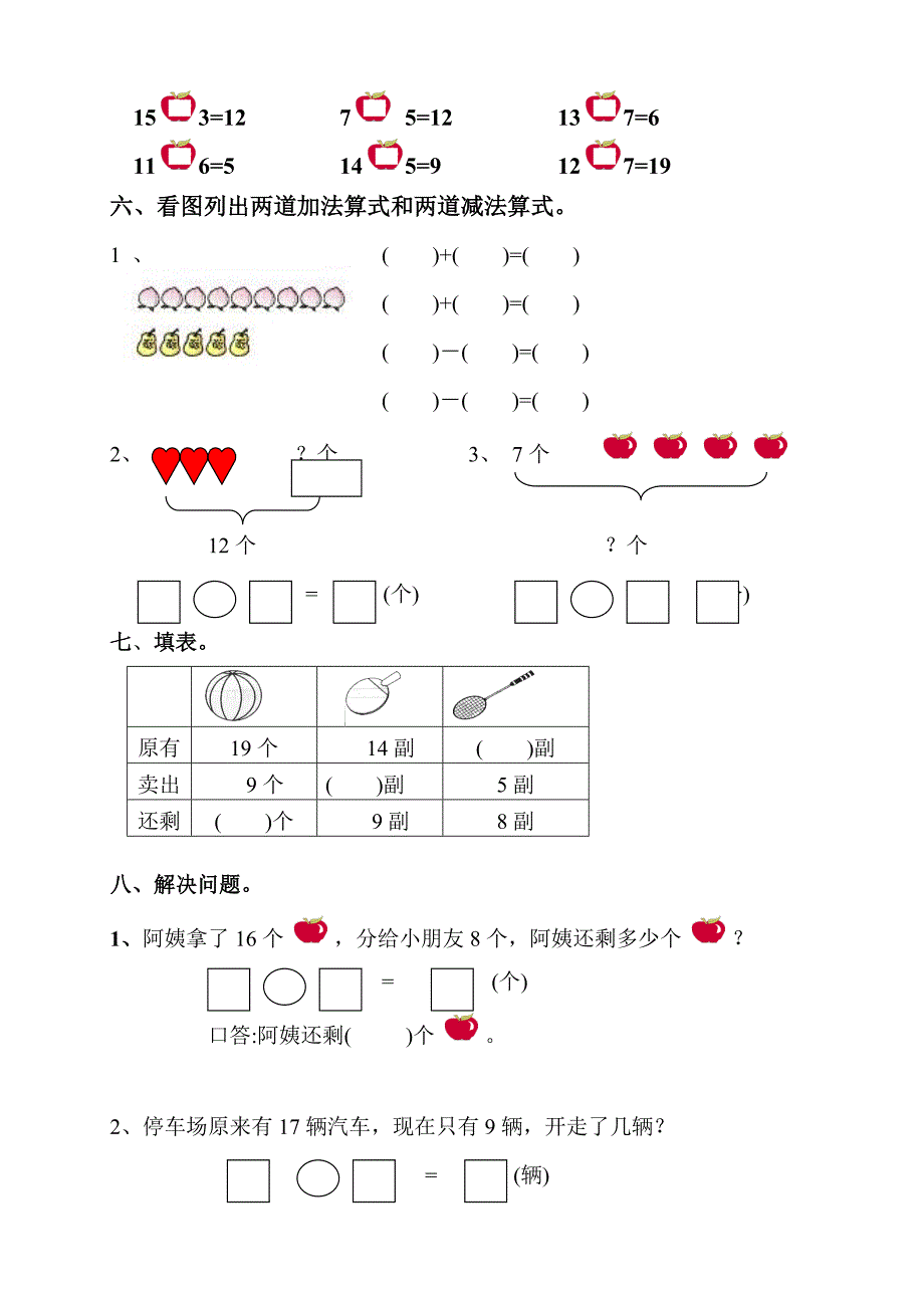 2021年新人教版小学数学一年级下册期末复习试题【新人教版】_第2页