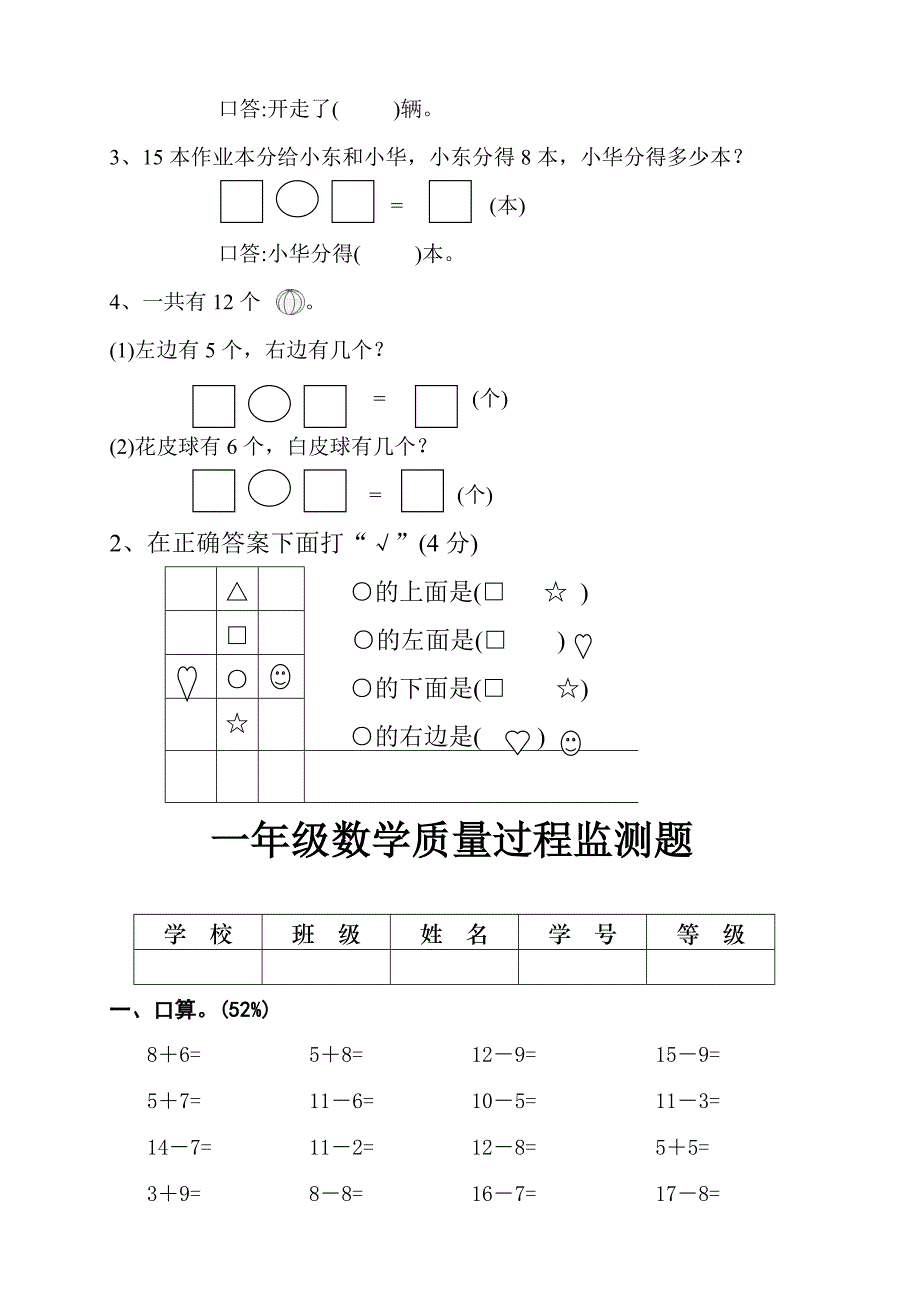 2021年新人教版小学数学一年级下册期末复习试题【新人教版】_第3页