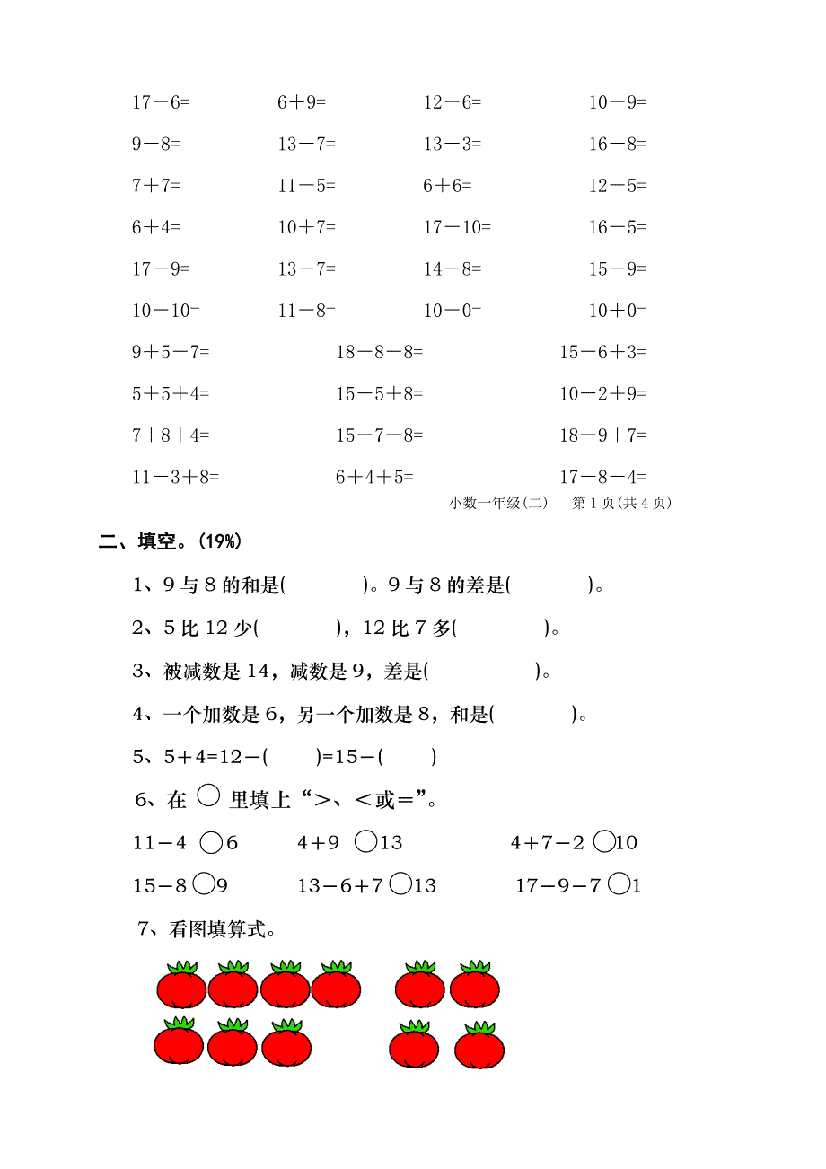 2021年新人教版小学数学一年级下册期末复习试题【新人教版】_第4页