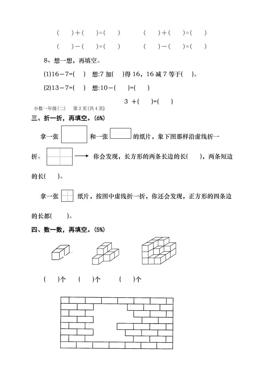 2021年新人教版小学数学一年级下册期末复习试题【新人教版】_第5页