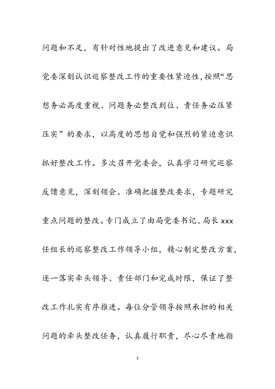 2023年市人社局关于市委巡察组反馈意见整改落实情况报告.docx_第2页