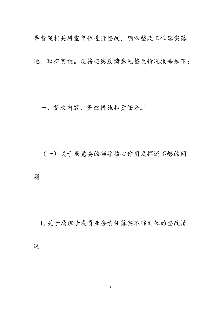 2023年市人社局关于市委巡察组反馈意见整改落实情况报告.docx_第3页