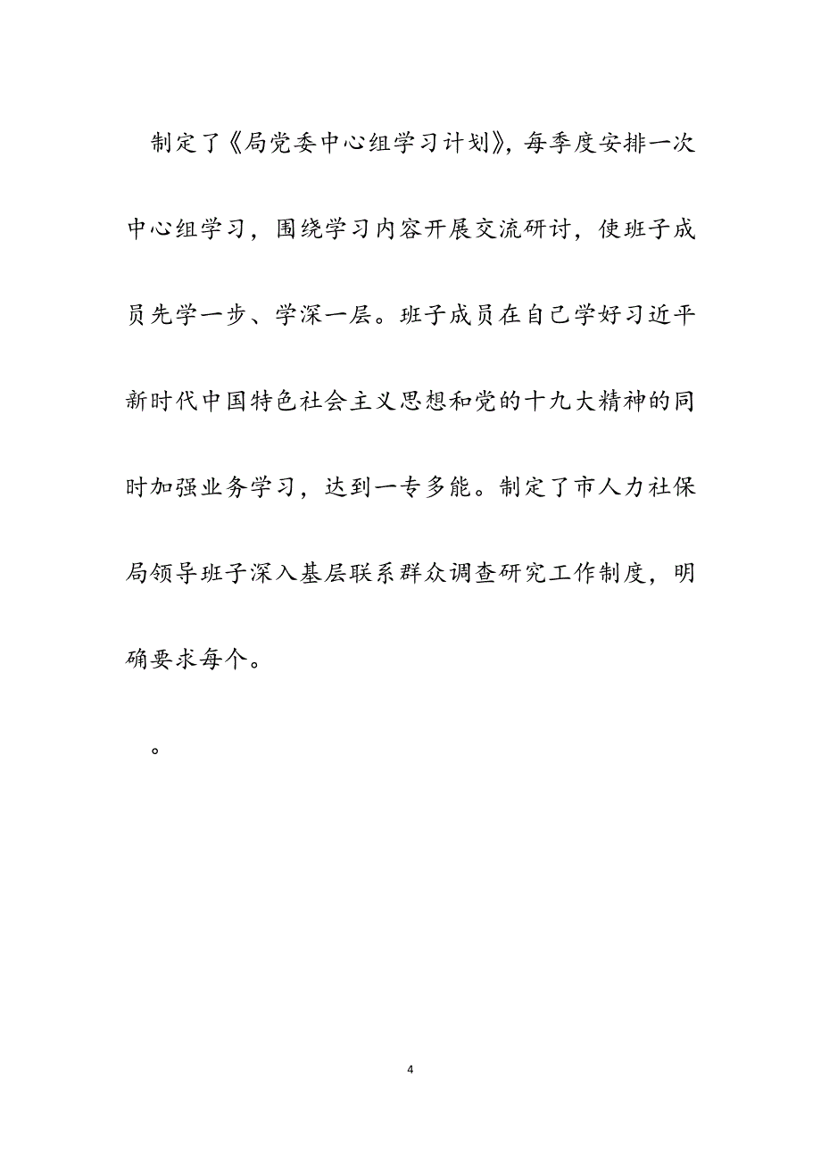 2023年市人社局关于市委巡察组反馈意见整改落实情况报告.docx_第4页