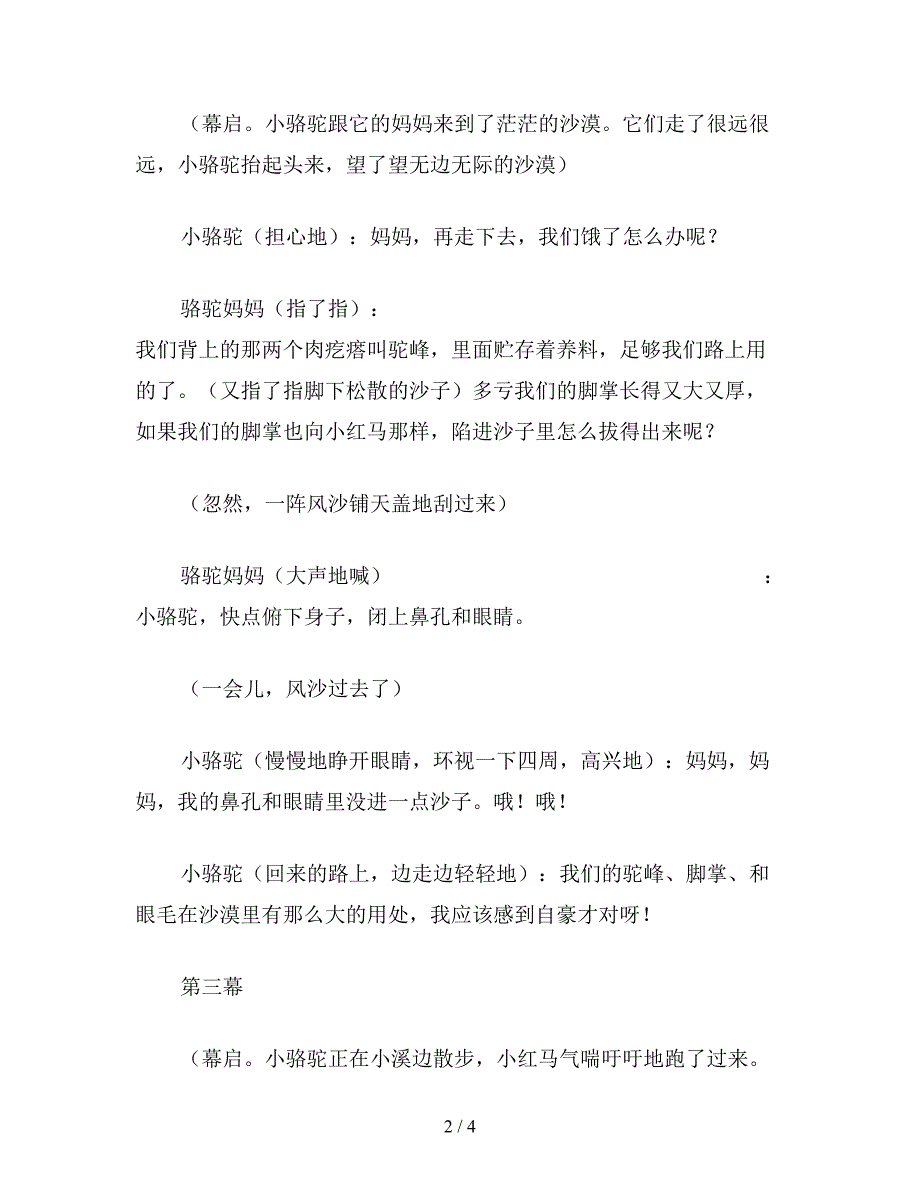 【教育资料】小学语文《我应该感到自豪才对》课本剧.doc_第2页