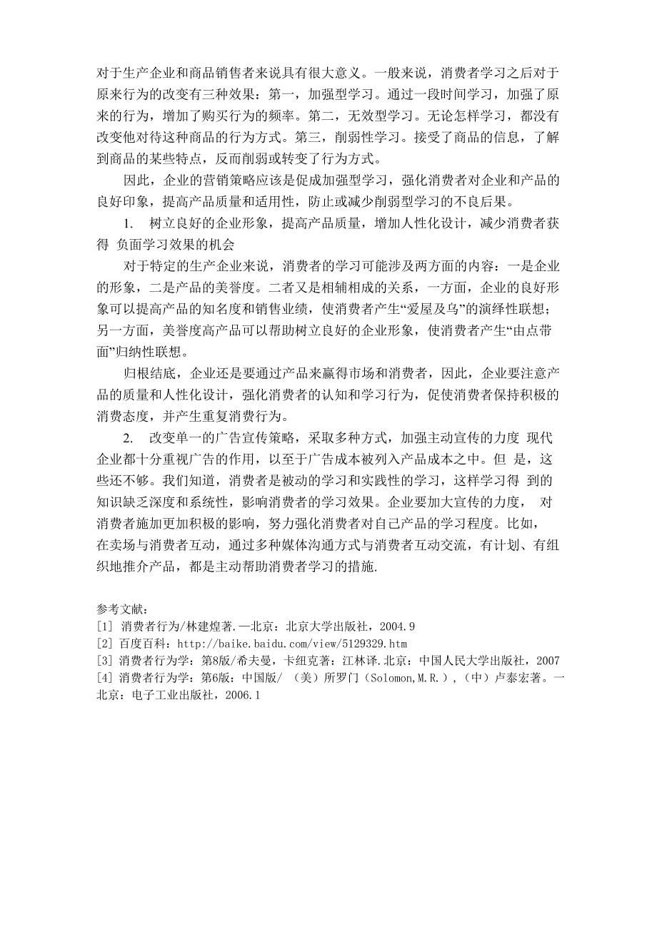 消费者学习理论_第5页