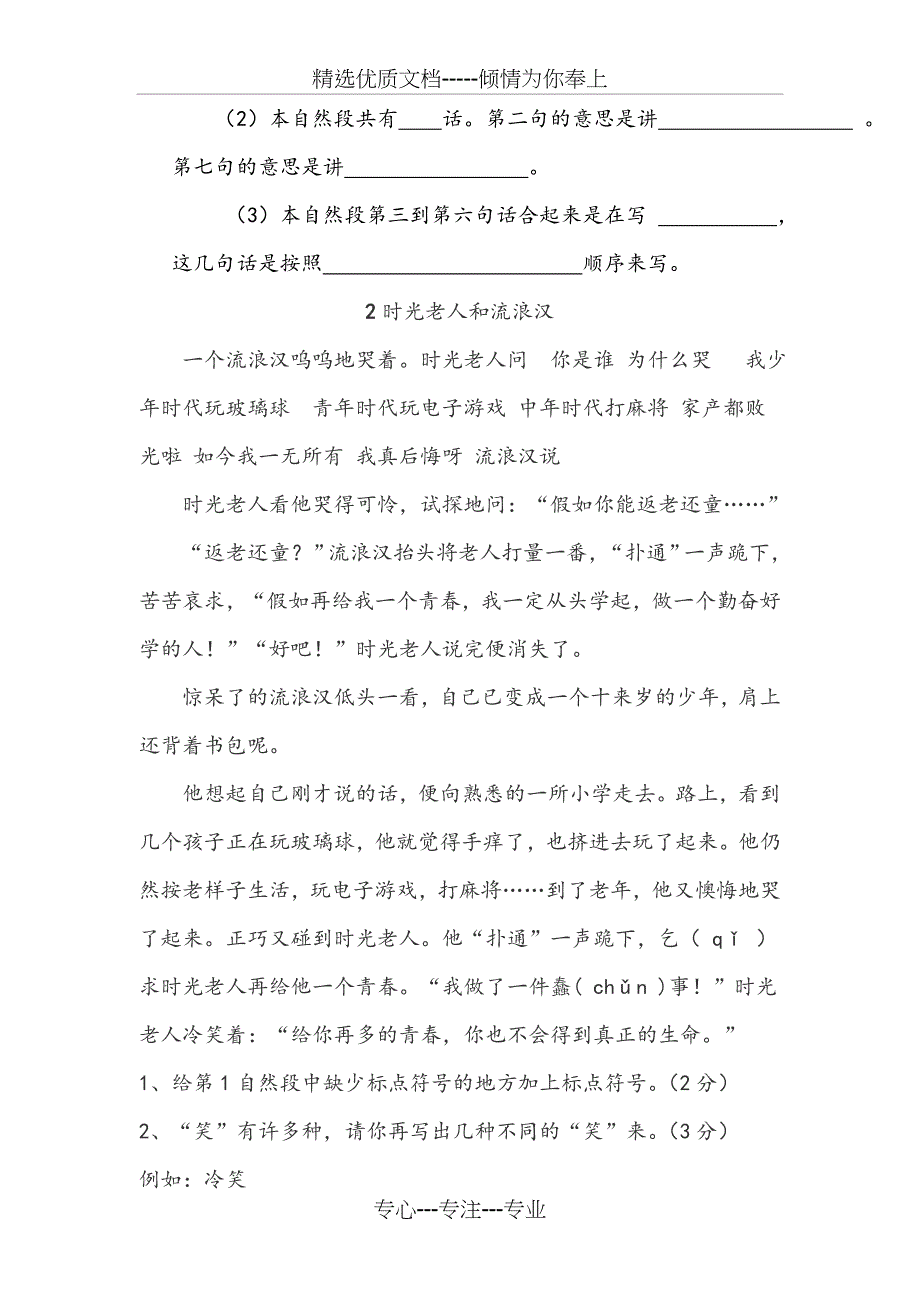 三年级7篇语文阅读训练试题及答案(共10页)_第2页