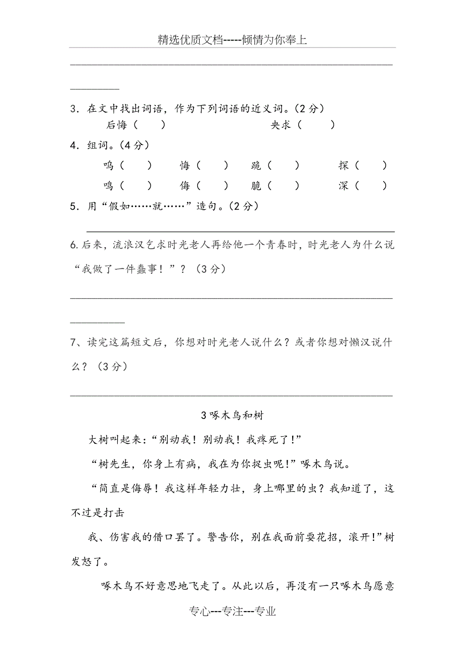 三年级7篇语文阅读训练试题及答案(共10页)_第3页